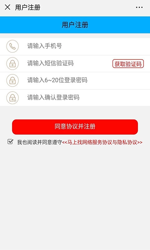 马上找通用版