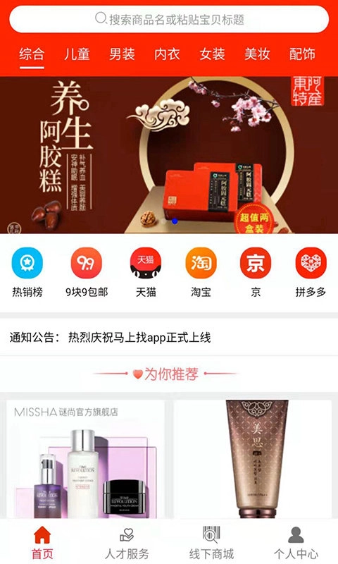 马上找通用版