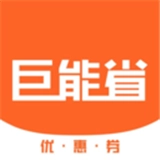 巨能省安卓直装版