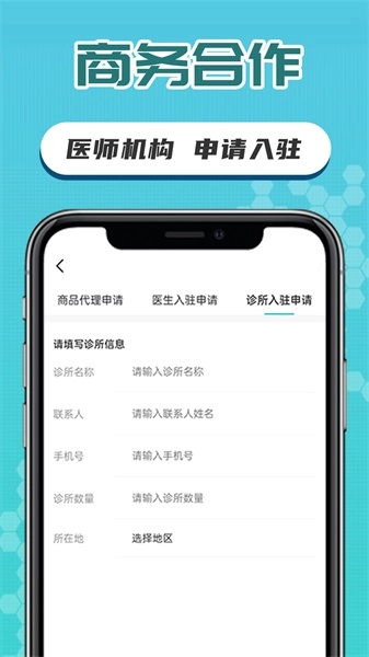 好丫医安卓直装版图1