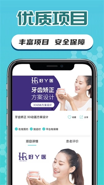 好丫医安卓直装版图2
