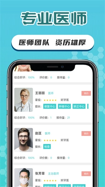 好丫医安卓直装版图3