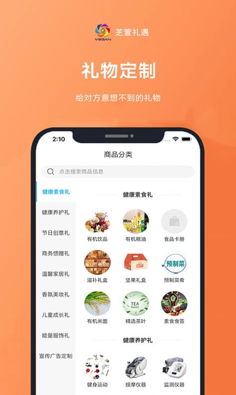 芝萱安卓免费版图2