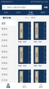 古文典籍大全手机最新版图1
