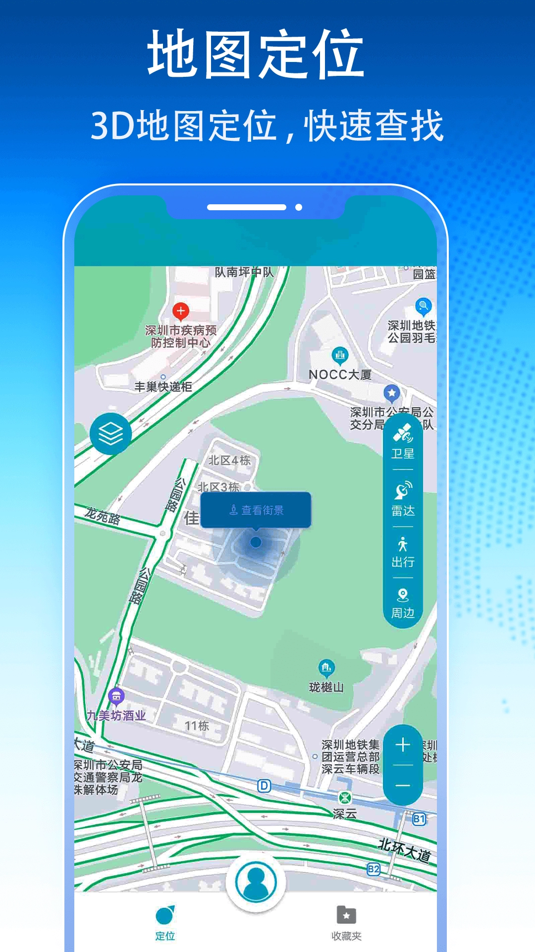 3D卫星地图导航安卓直装版图2