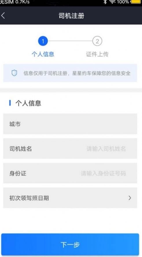 星星约车车主直装版图2
