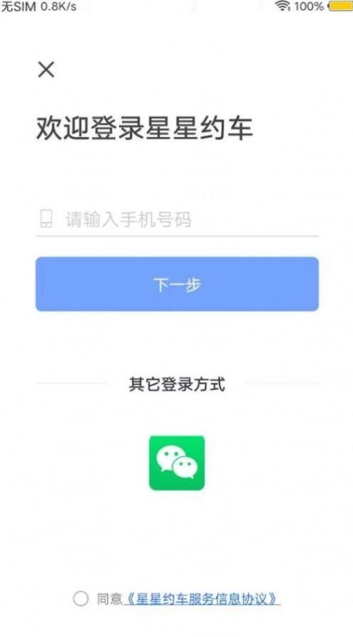 星星约车车主直装版图3
