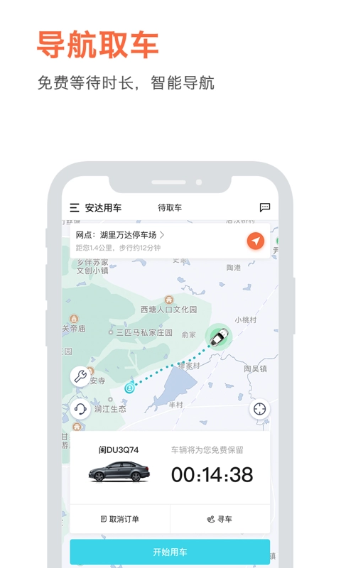 安达用车原版图2