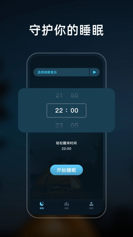 幻休睡眠正版图3