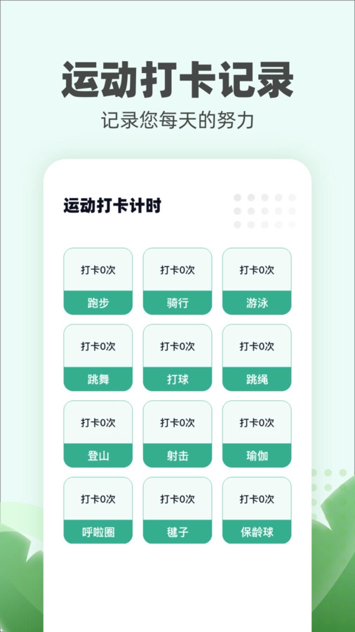 运动小伙计手机版图2