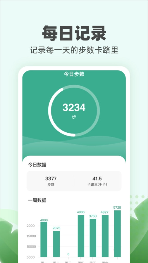运动小伙计手机版图3