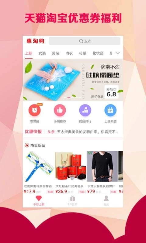 惠淘购免费原版图3