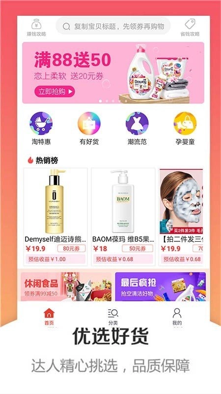 集集网手机免费版
