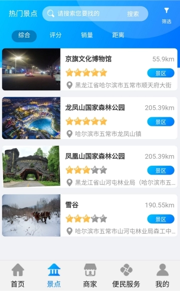 金座旅游手机免费版图1