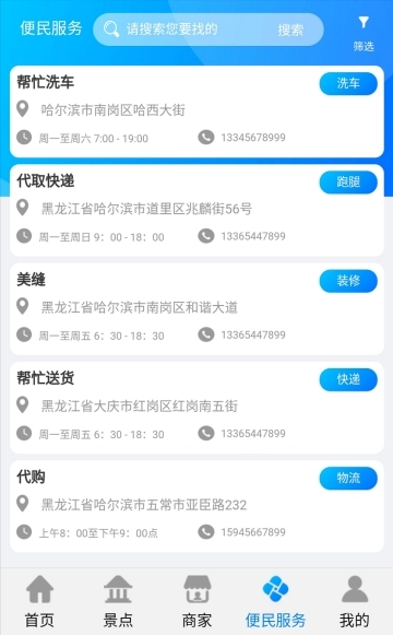 金座旅游手机免费版图3