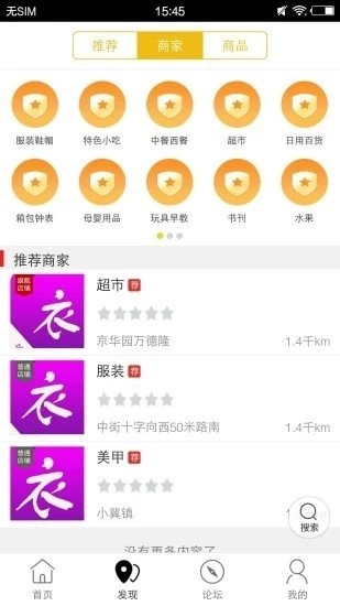 新零售电商安卓官方版