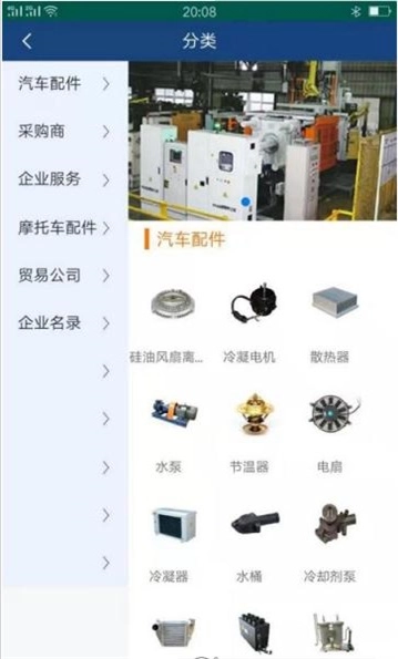 汽摩配之都安卓免费版