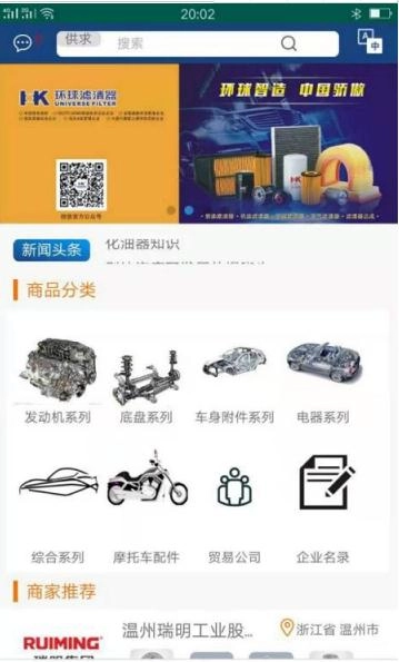 汽摩配之都安卓免费版