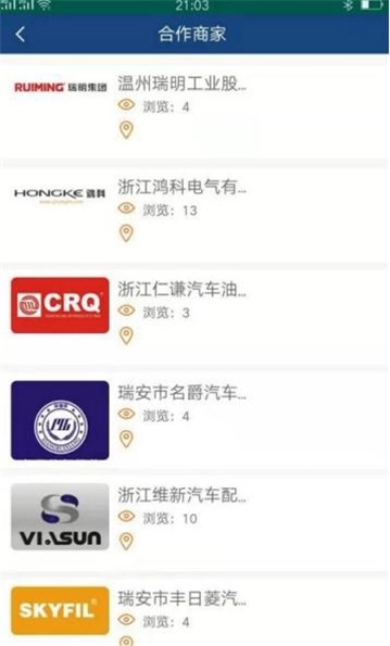 汽摩配之都安卓免费版