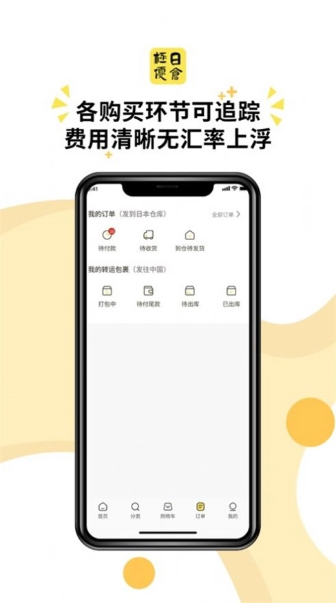 极优日仓安卓免费版图1