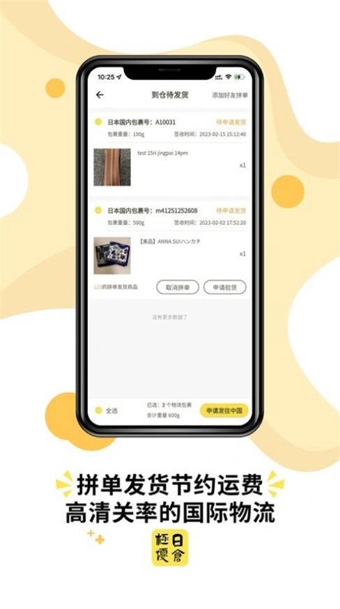 极优日仓安卓免费版图3