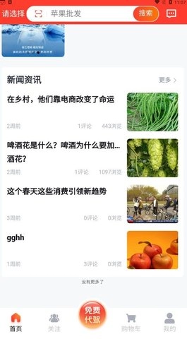 沣禾安卓免费版