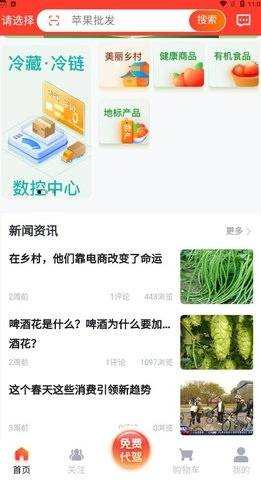 沣禾安卓免费版