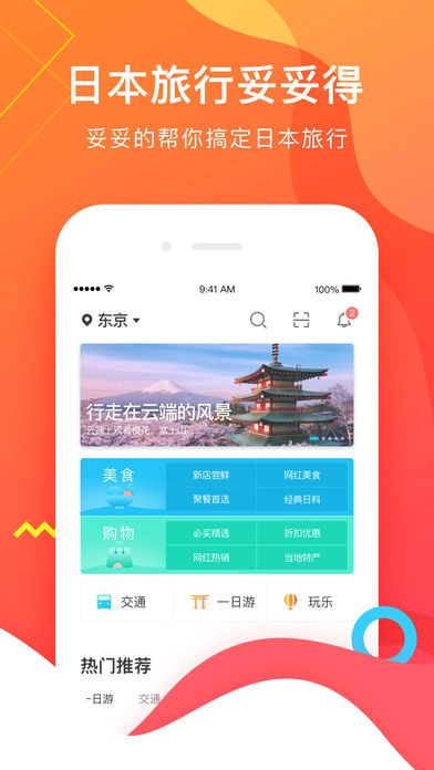 妥妥得手机最新版图1