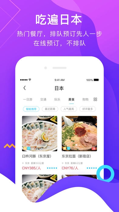 妥妥得手机最新版图2