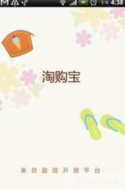 淘购宝官方最新版