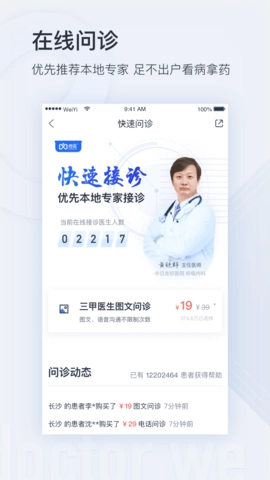 微医免费版安装下载