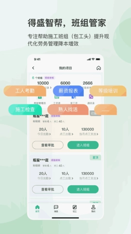 得盛智帮安卓直装版图1