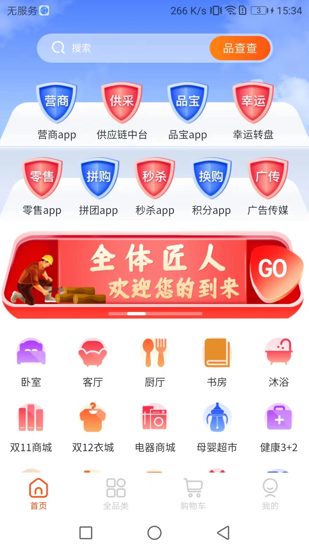 不佬商手机免费版