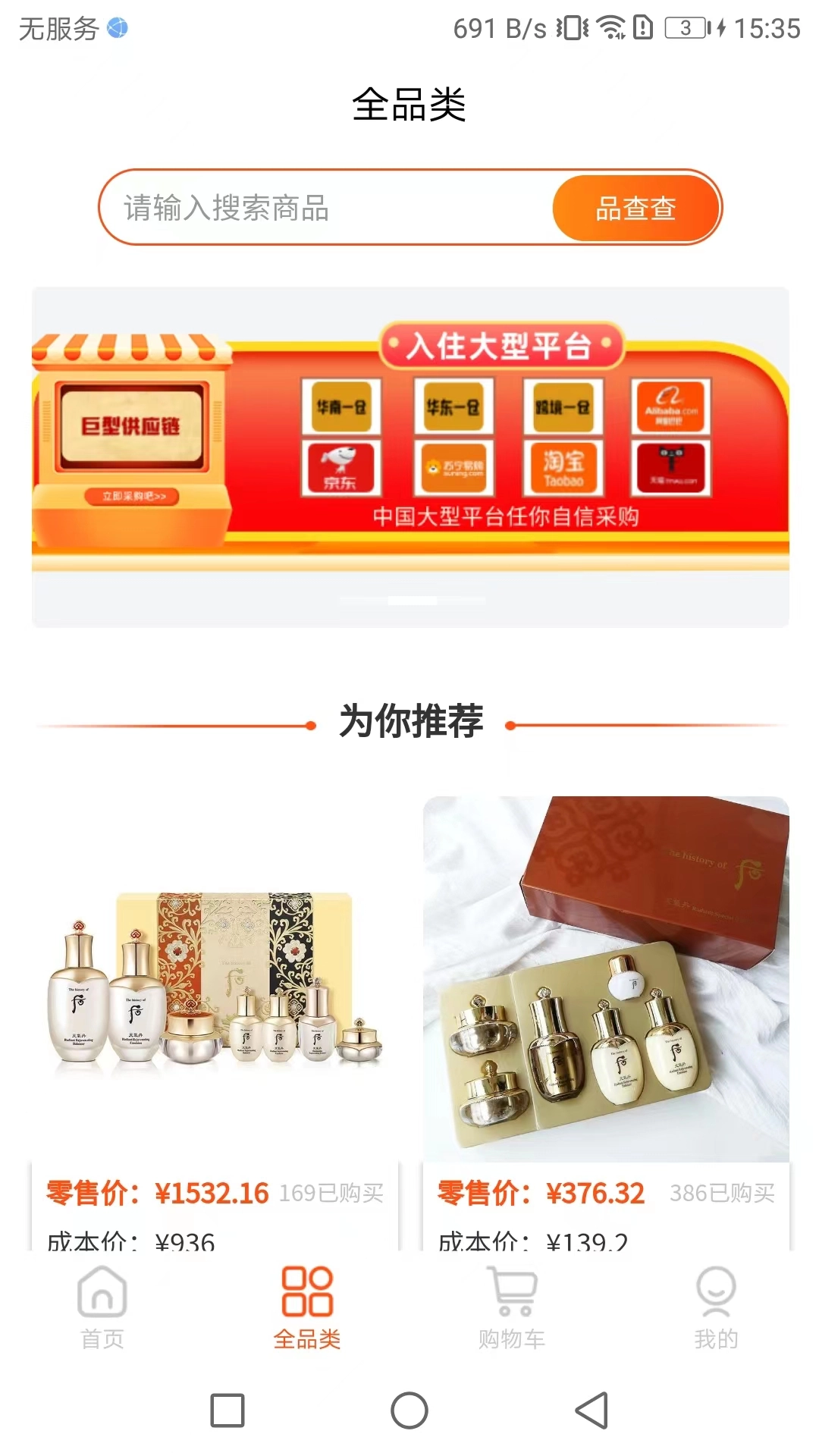 不佬商手机免费版