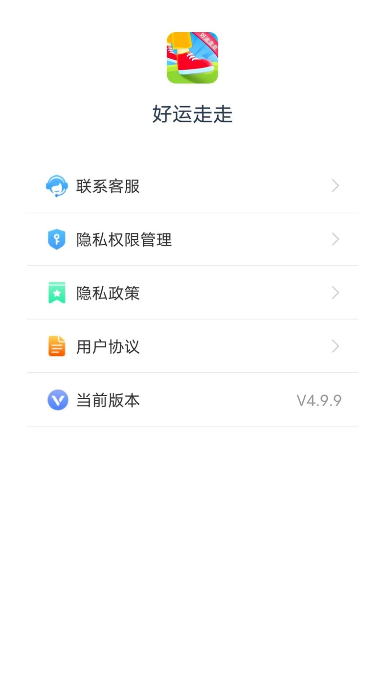 好运走走官方最新版图2