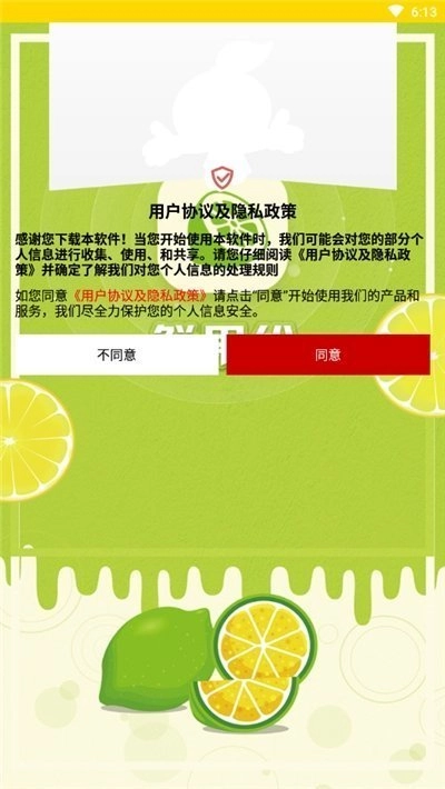 鲜果纷用户直装版图2
