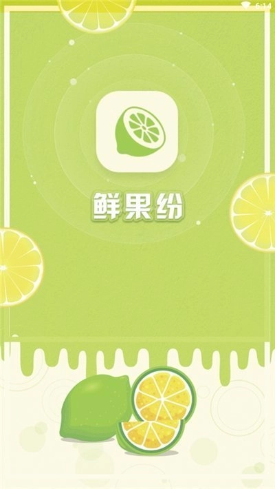 鲜果纷用户直装版图3