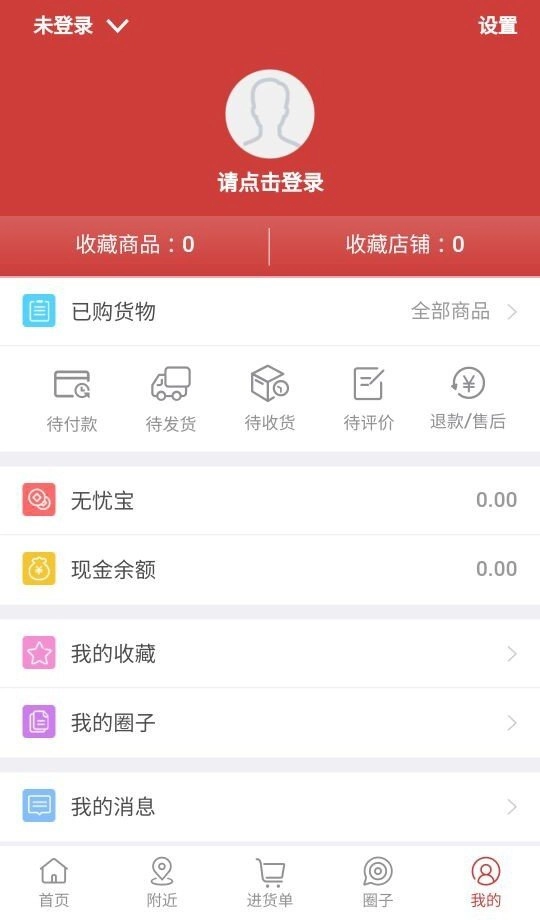 无忧商城免费原版图1