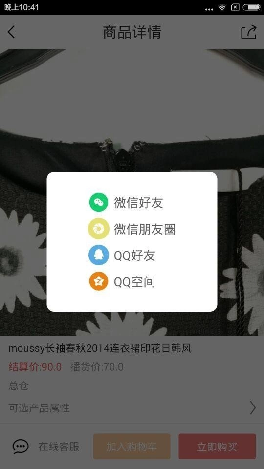 播货网安卓版图3