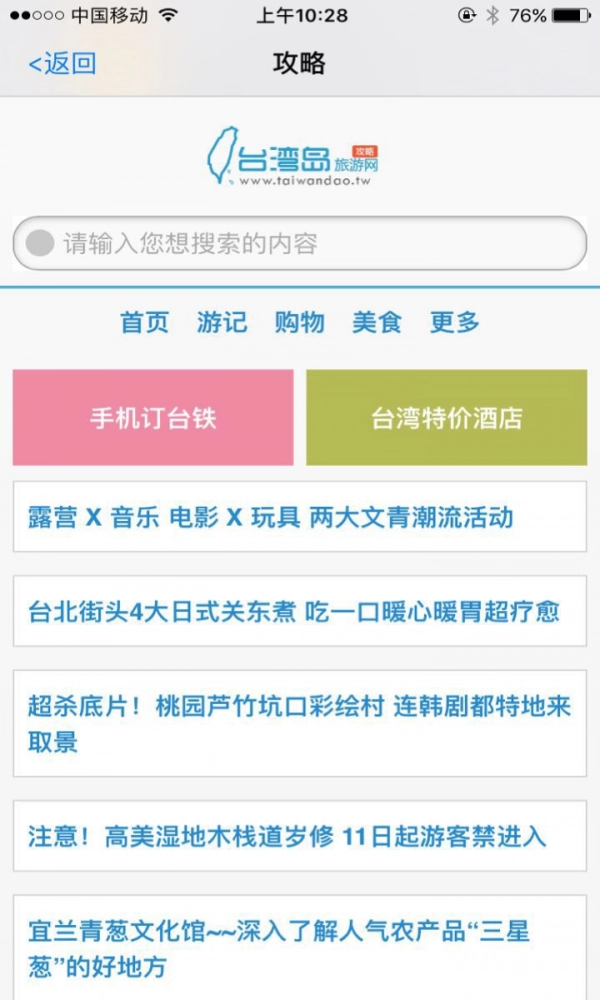 湾湾游手机版