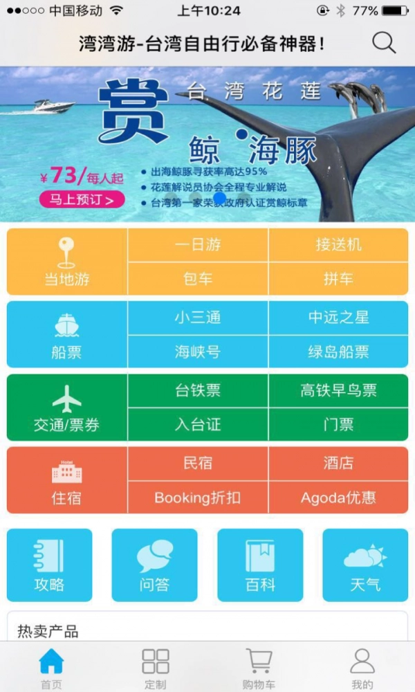 湾湾游手机版