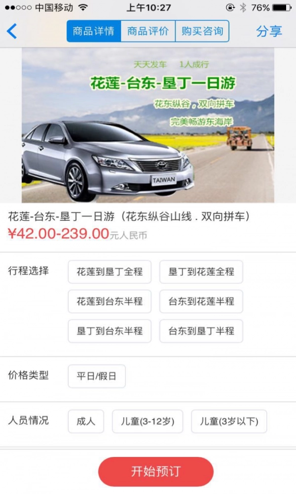湾湾游手机版