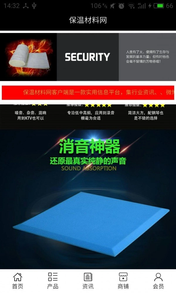 保温材料网安卓直装版图1