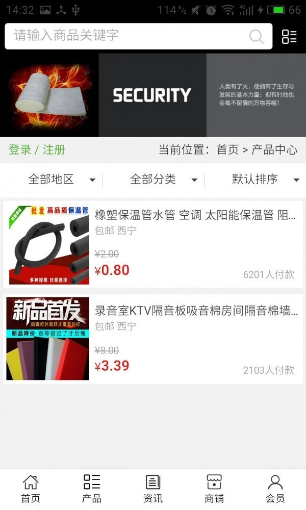保温材料网安卓直装版图2