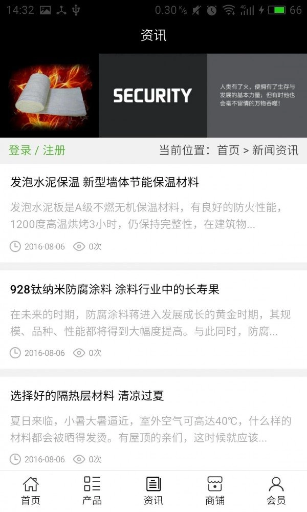 保温材料网安卓直装版图3