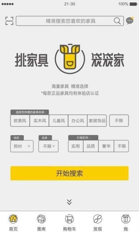 袋袋家免费原版图1