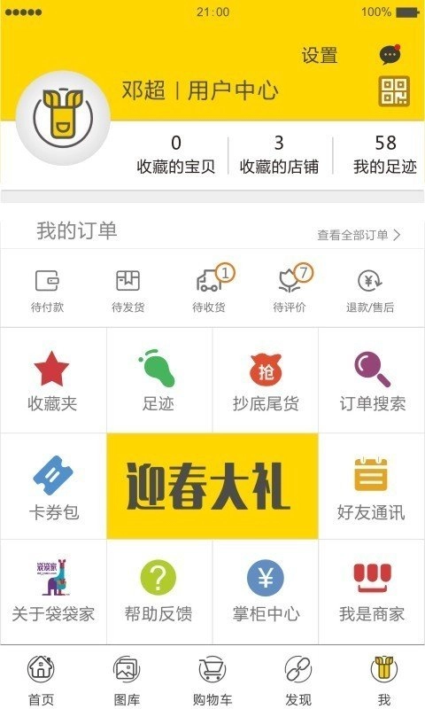 袋袋家免费原版图3