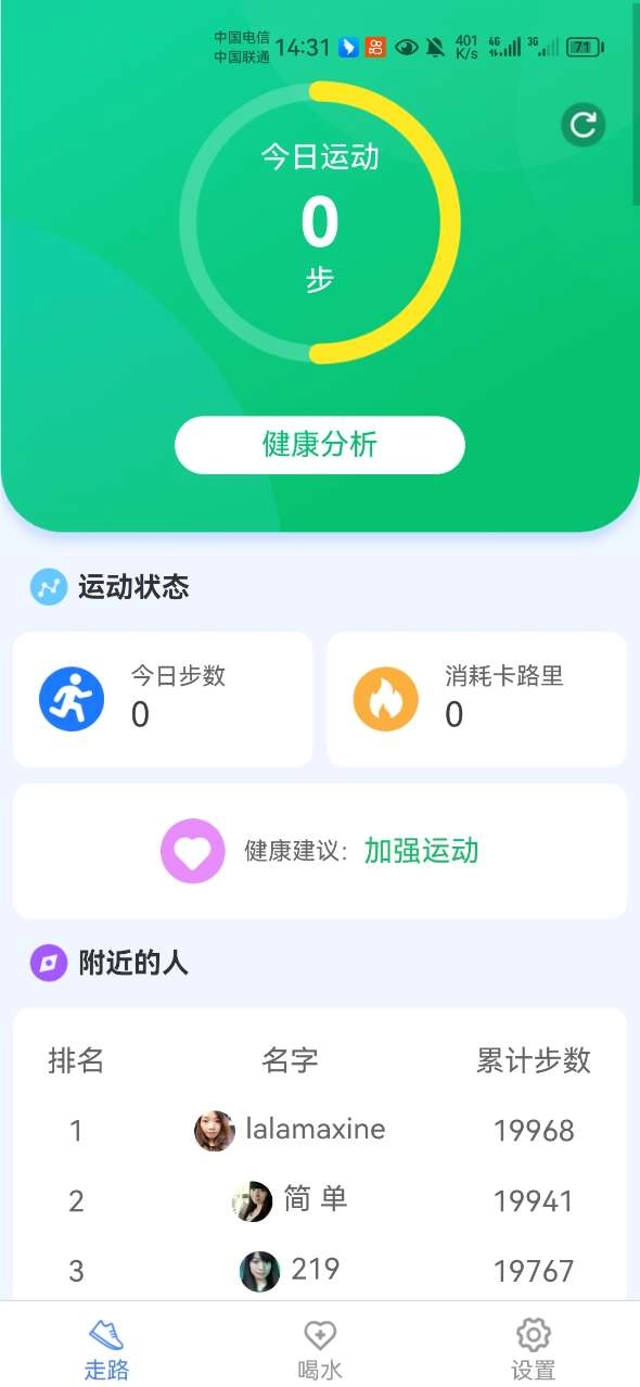 天天运动练手机版图1