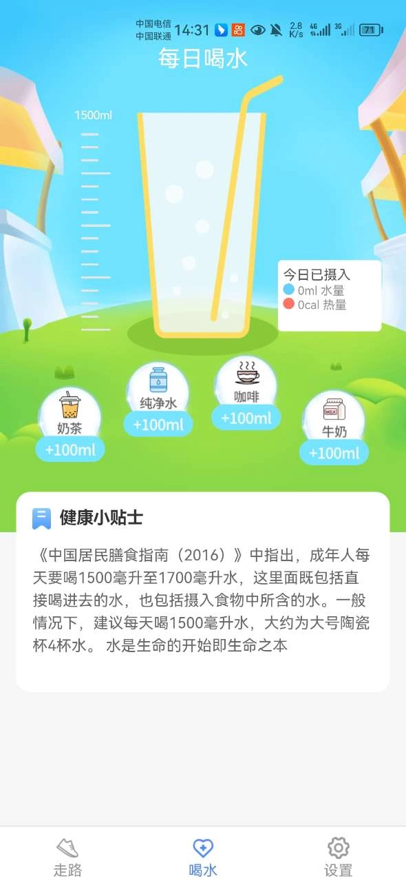 天天运动练手机版图2