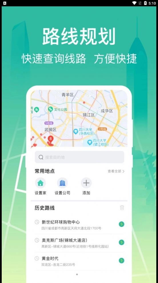 公交查询出行管家正版图2
